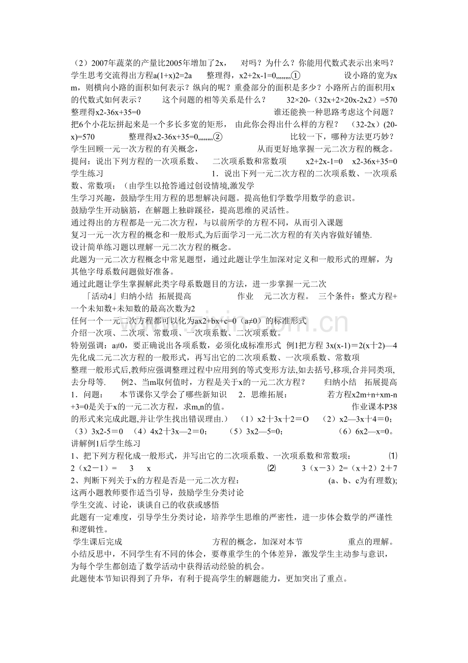 二元一次方程的概念.doc_第2页