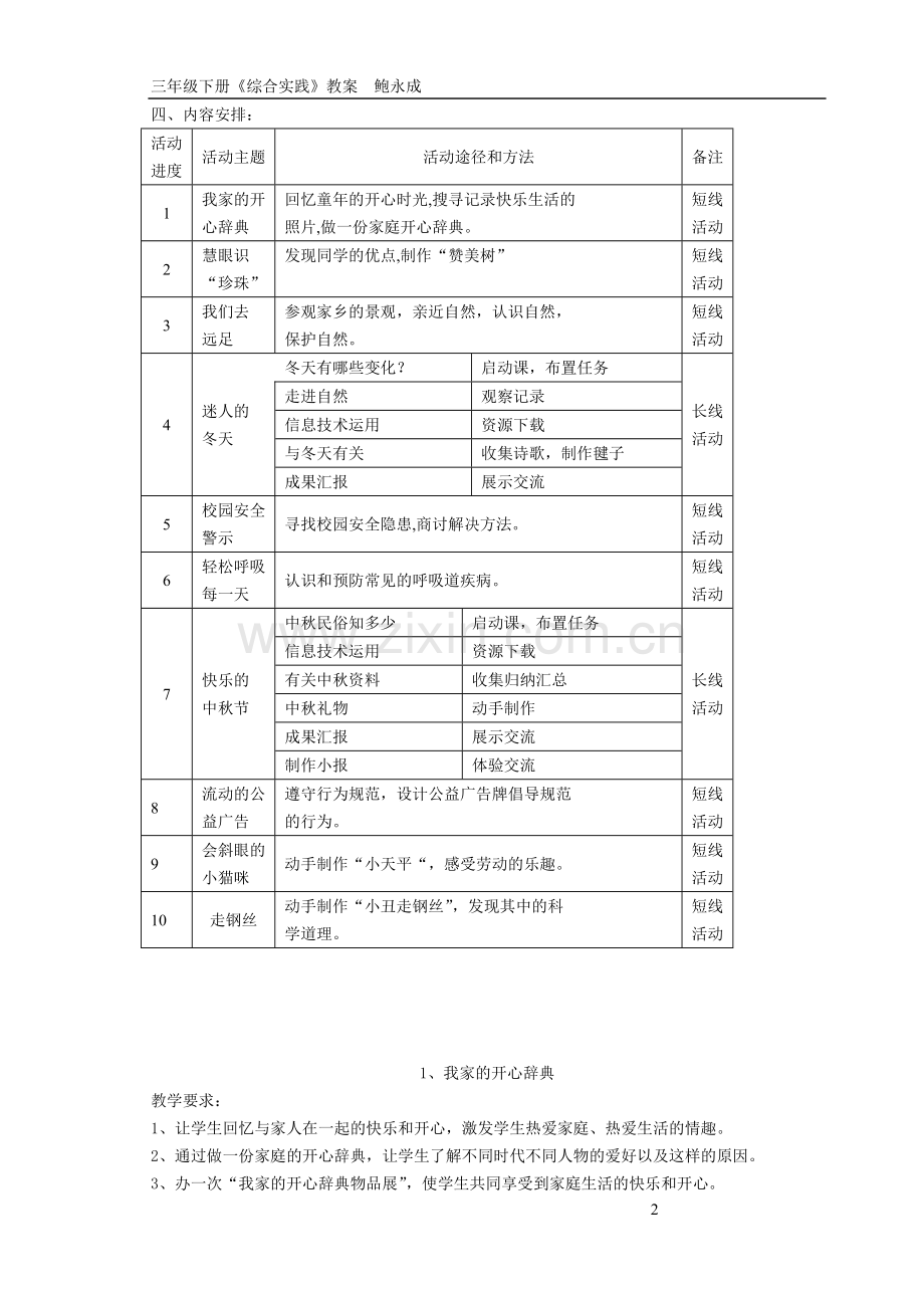 三年级综合实践计划、教案.doc_第2页