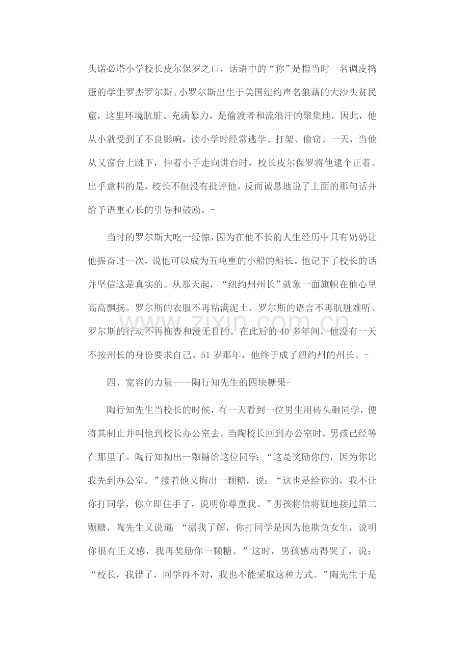 教师必读的十个案例.doc_第2页