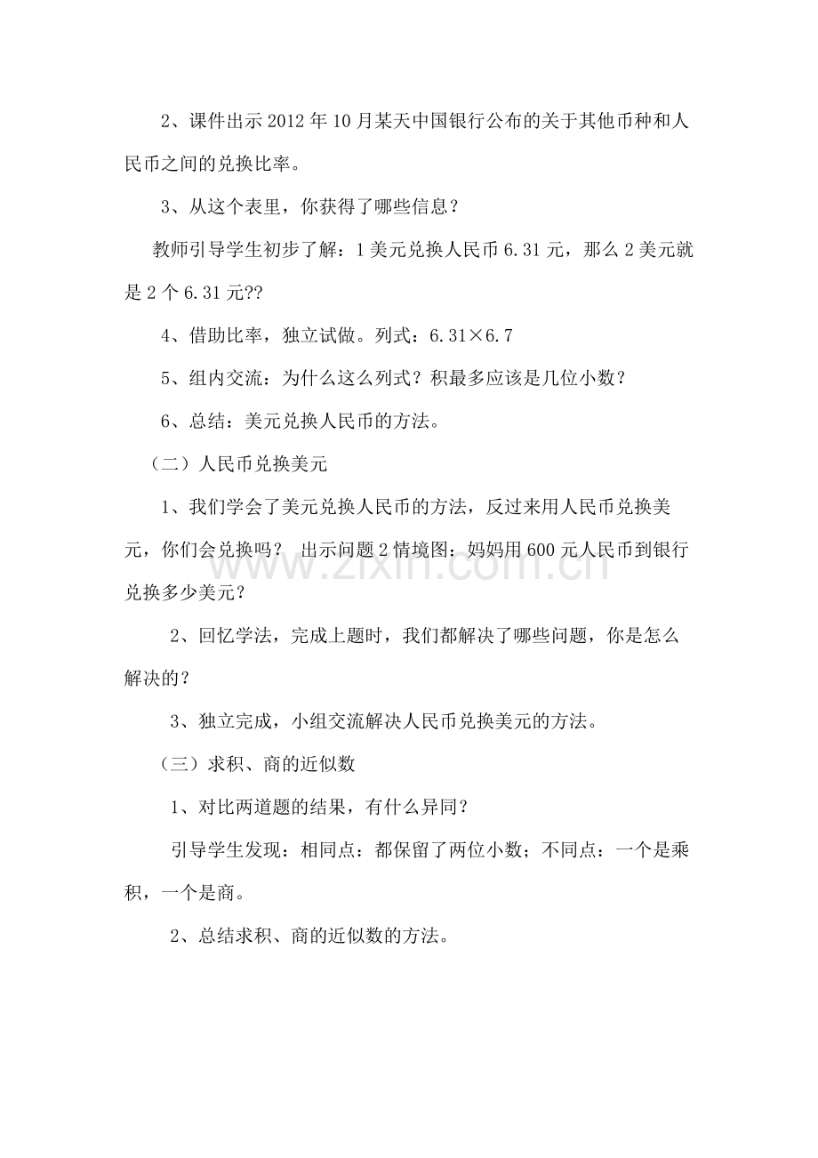 《人民币兑换》教学设计.docx_第2页