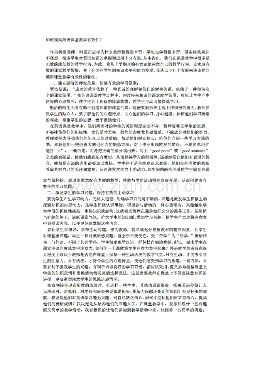 如何提高英语教学的有效性.docx_第1页