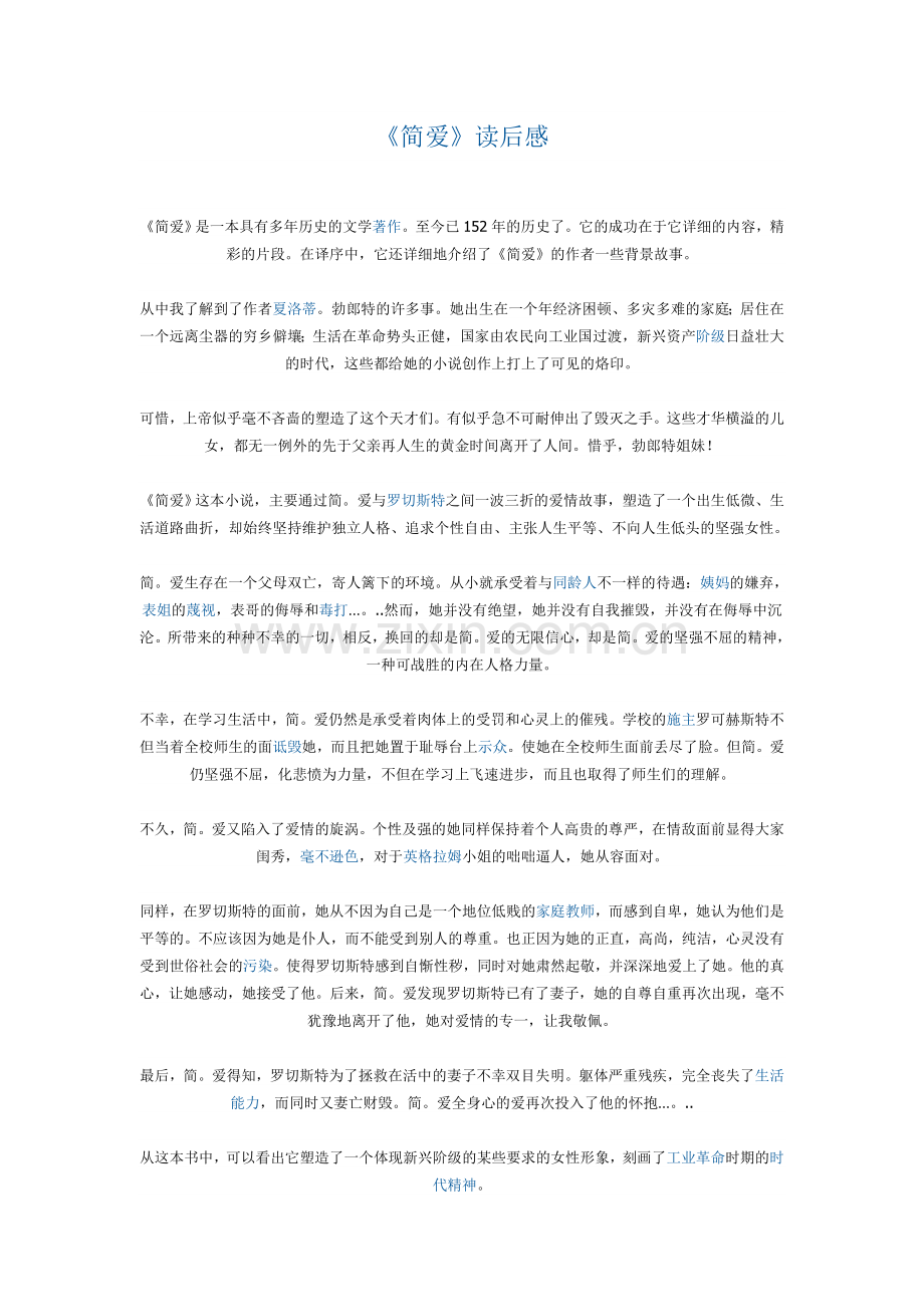 简爱的读后感.doc_第1页