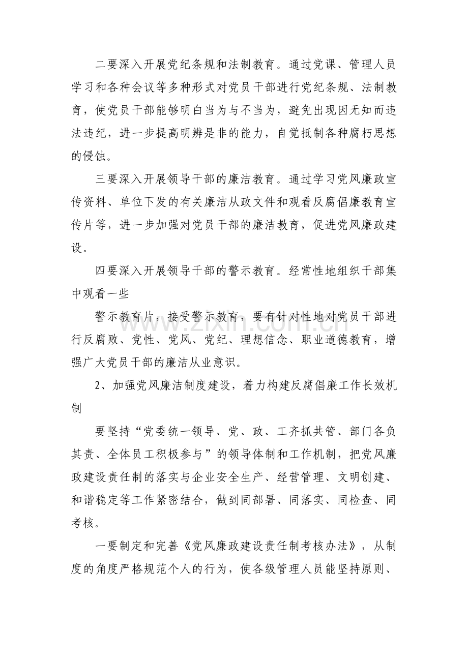 党风及廉洁方面存在的问题范文(通用15篇).pdf_第3页