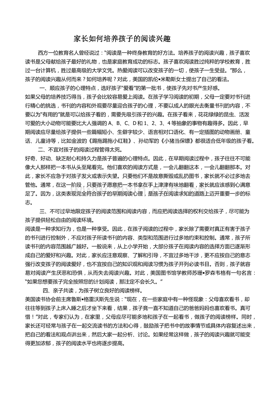 家长如何培养孩子的阅读兴趣.docx_第1页