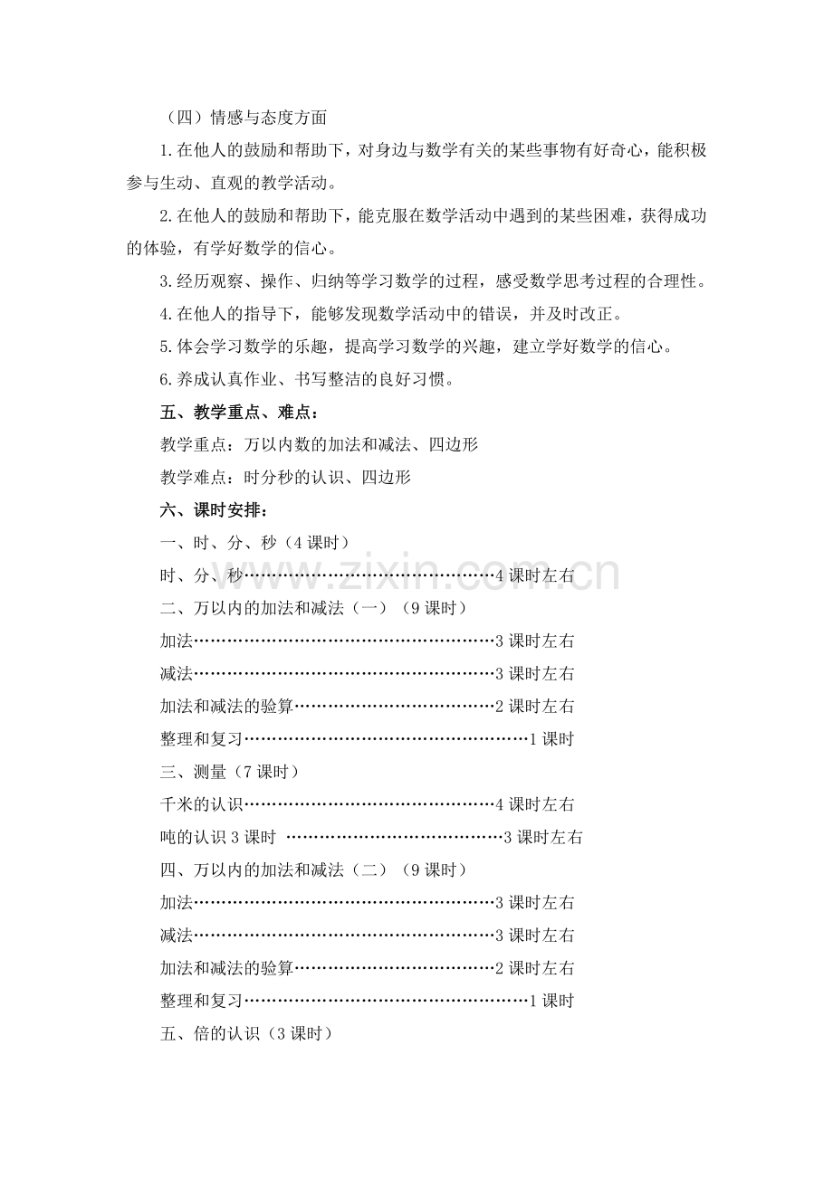 三年级上册数学教学计划.docx_第3页