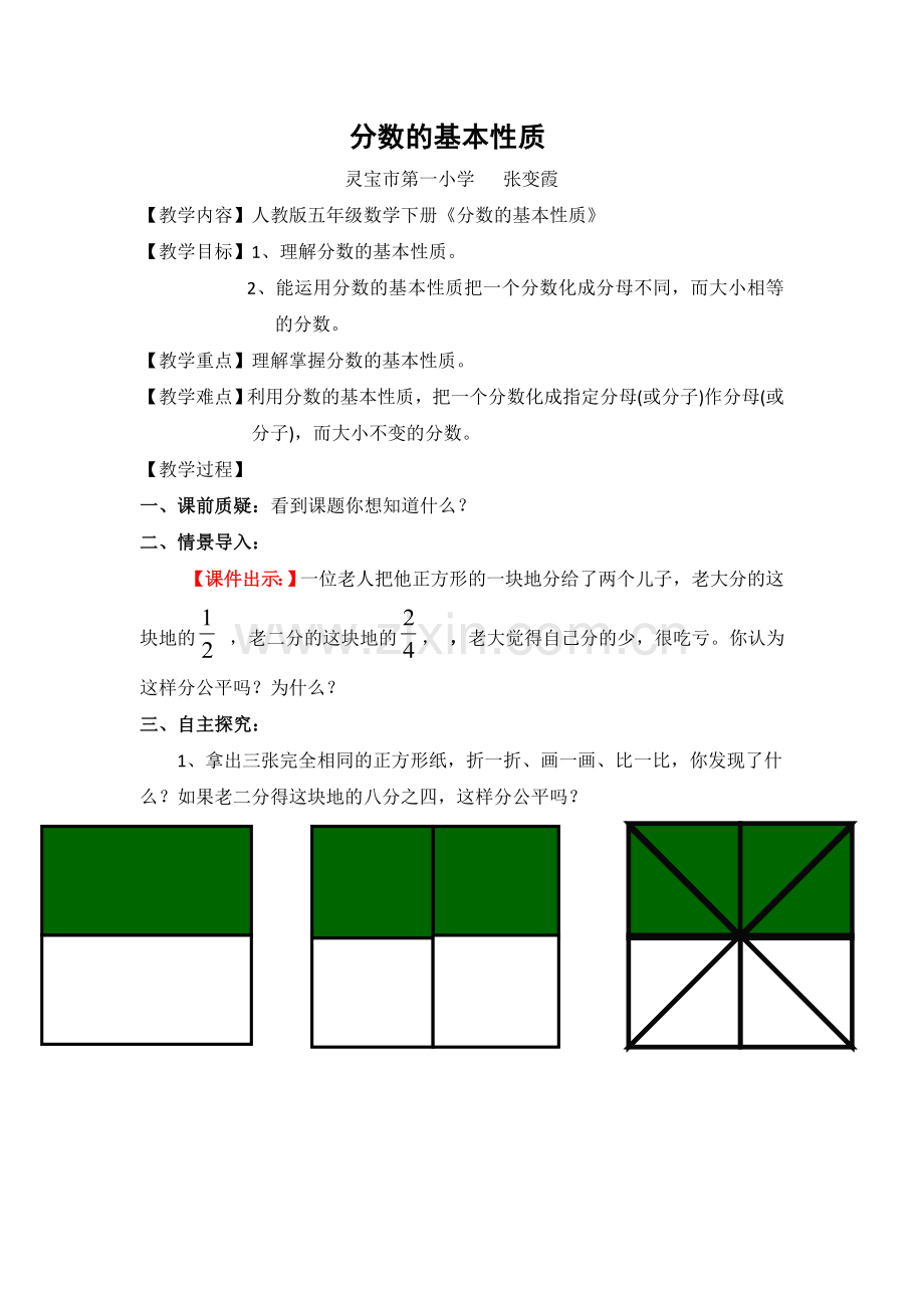 《分数基本性质》教学设计.doc_第1页