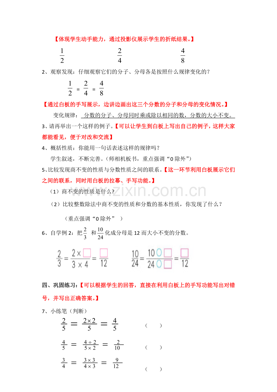 《分数基本性质》教学设计.doc_第2页