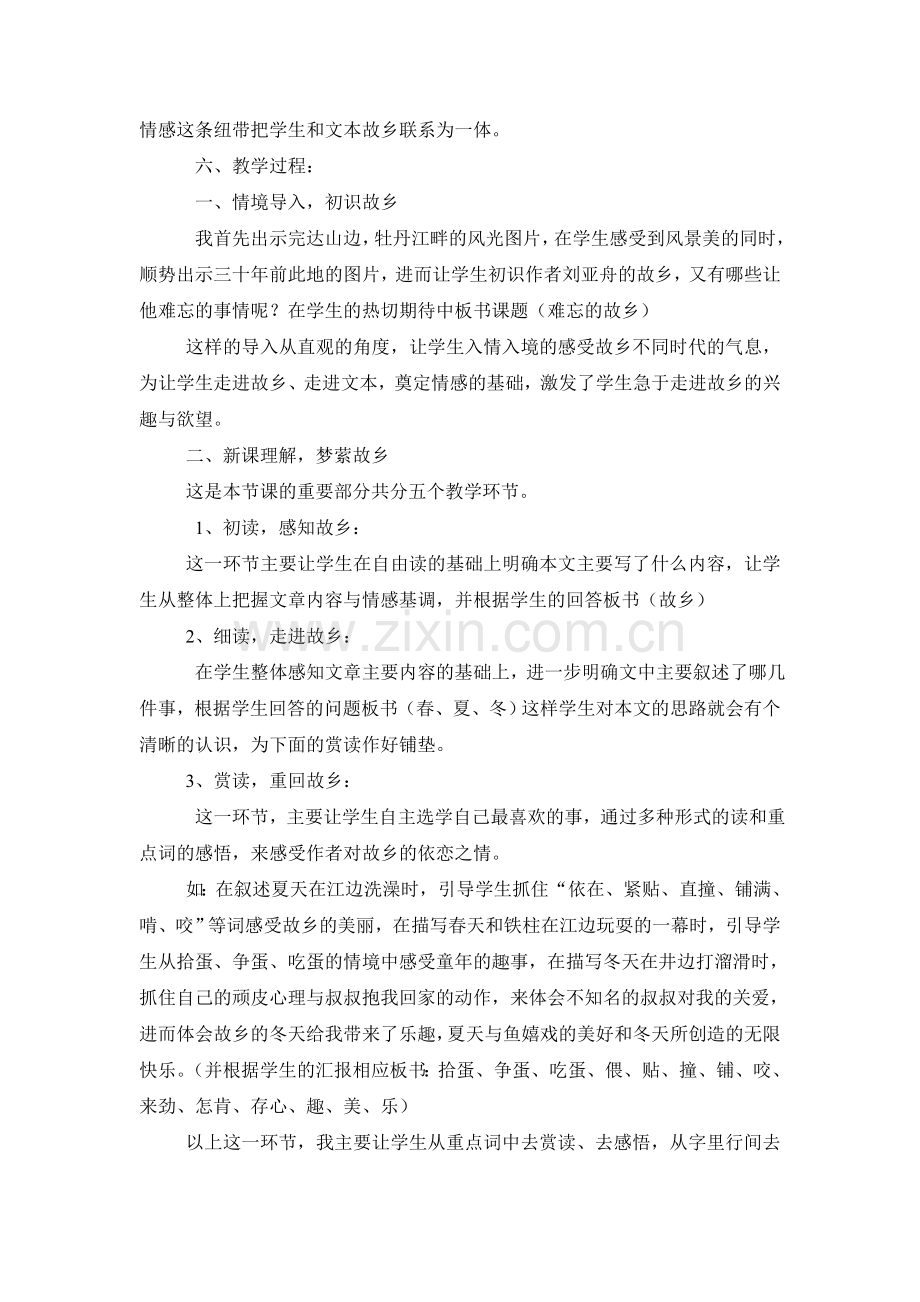 难忘的故乡——（说课稿）.doc_第2页