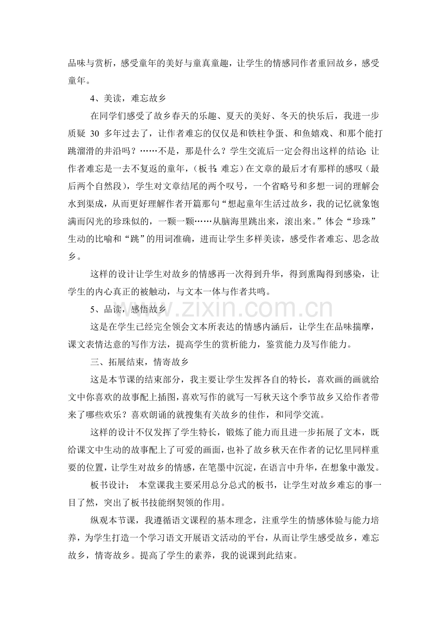 难忘的故乡——（说课稿）.doc_第3页