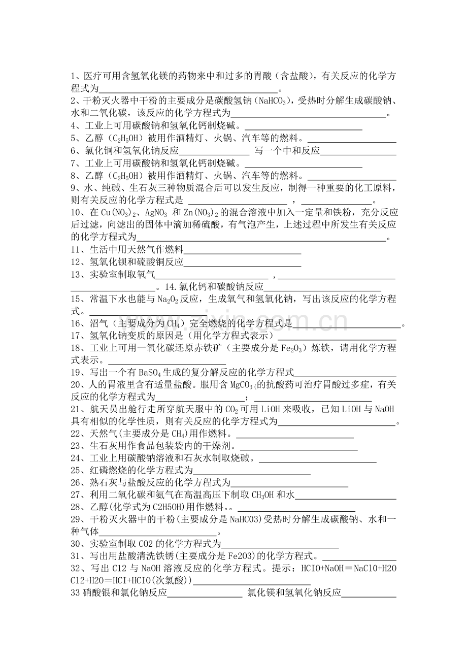 (考前必练)中考常用化学方程式汇总.doc_第1页