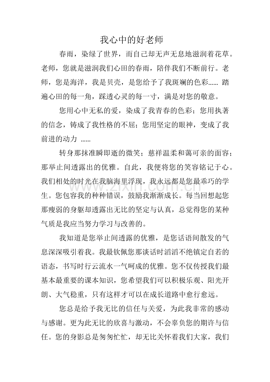 我心中的好老师.docx_第1页