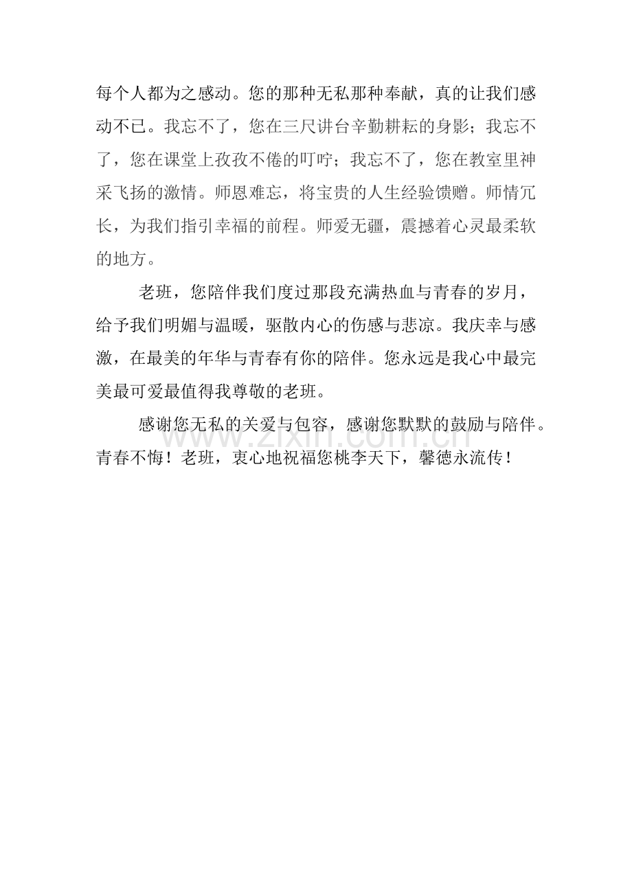 我心中的好老师.docx_第2页