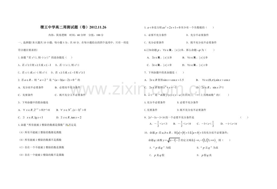 简易逻辑测试题(含答案).doc_第1页