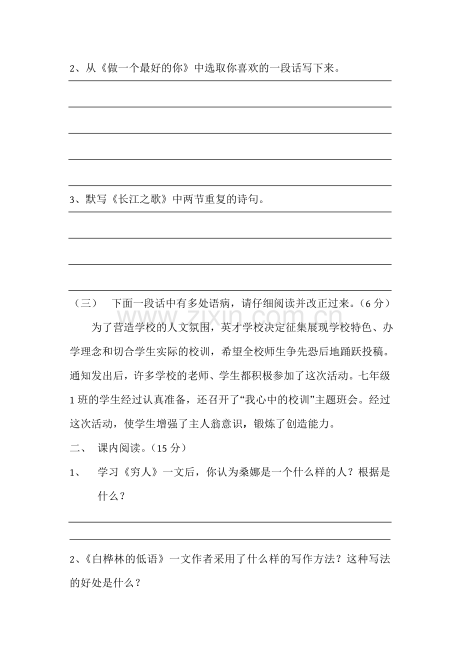 小学六年级语文试卷.doc_第2页