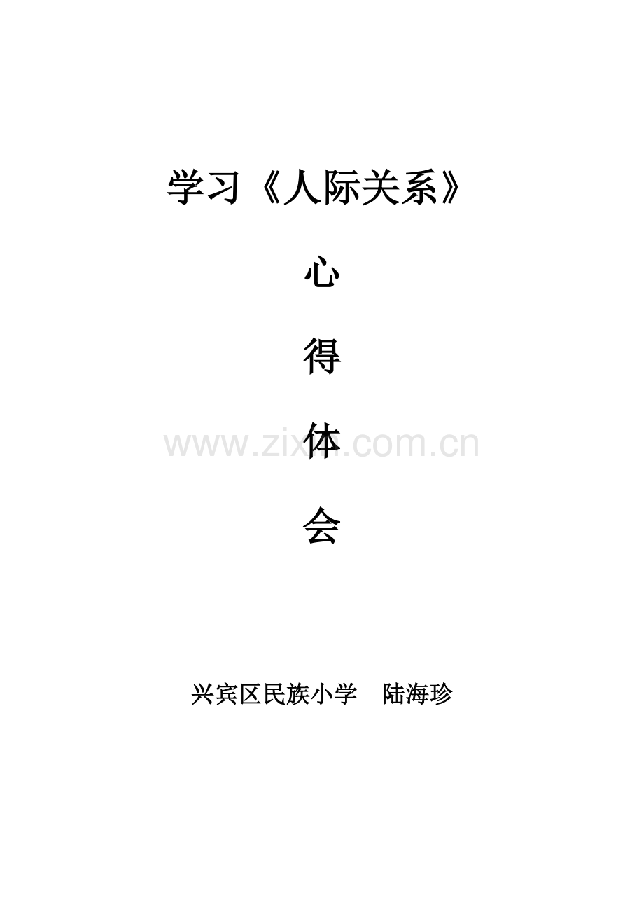 学习《人性的弱点》心得体会.doc_第3页