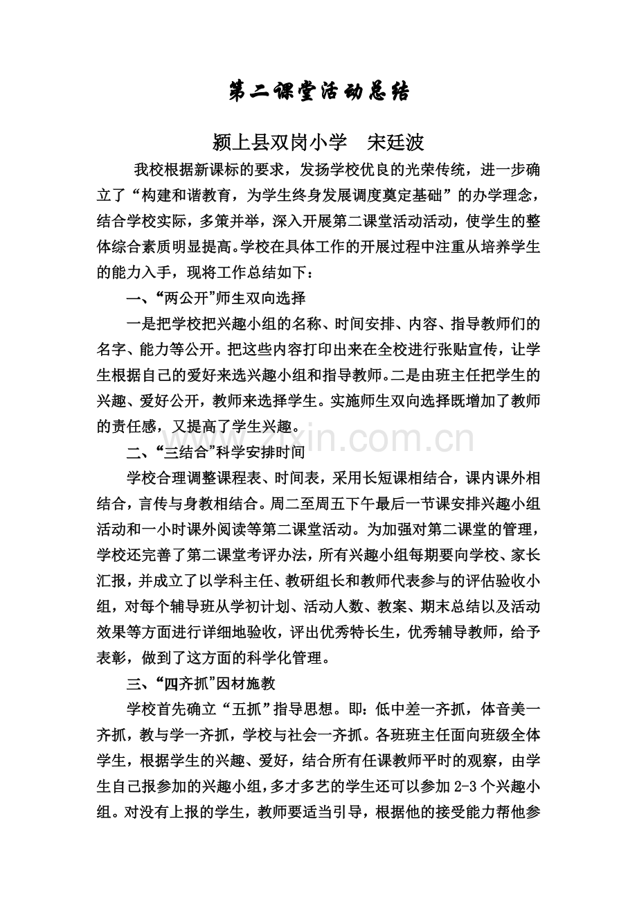 第二课堂活动总结.doc_第2页