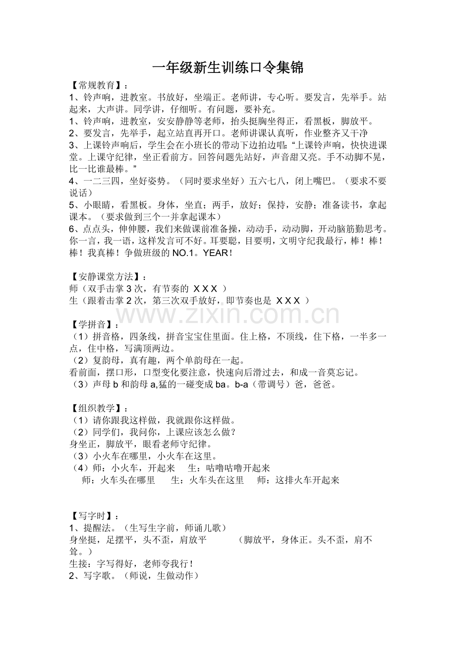 一年级教学有效口令.doc_第1页