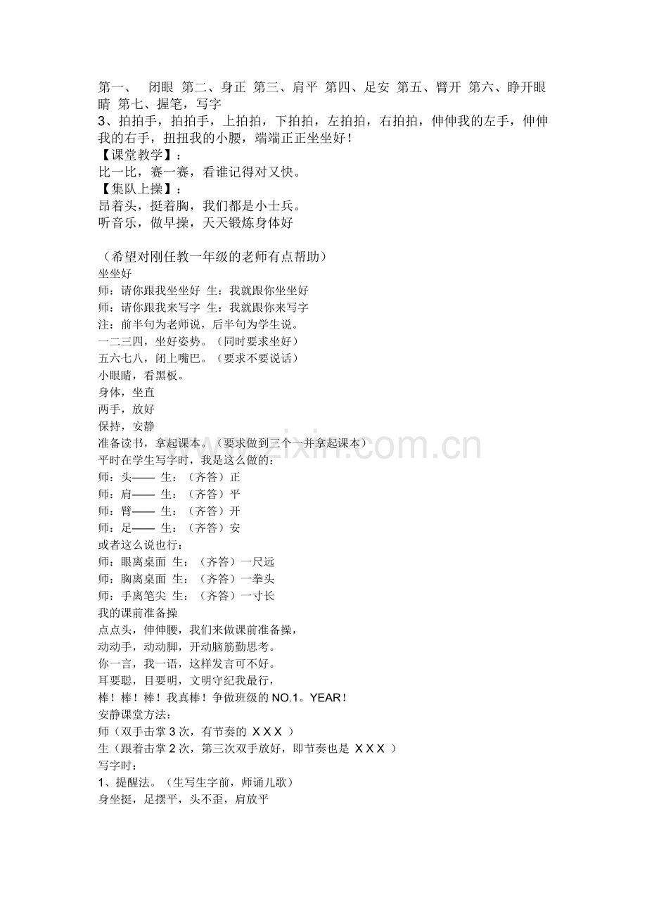 一年级教学有效口令.doc_第2页