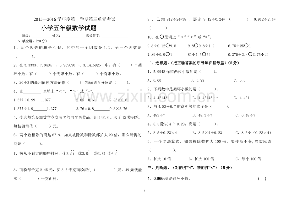 五年级上第三单元测试卷.doc_第1页