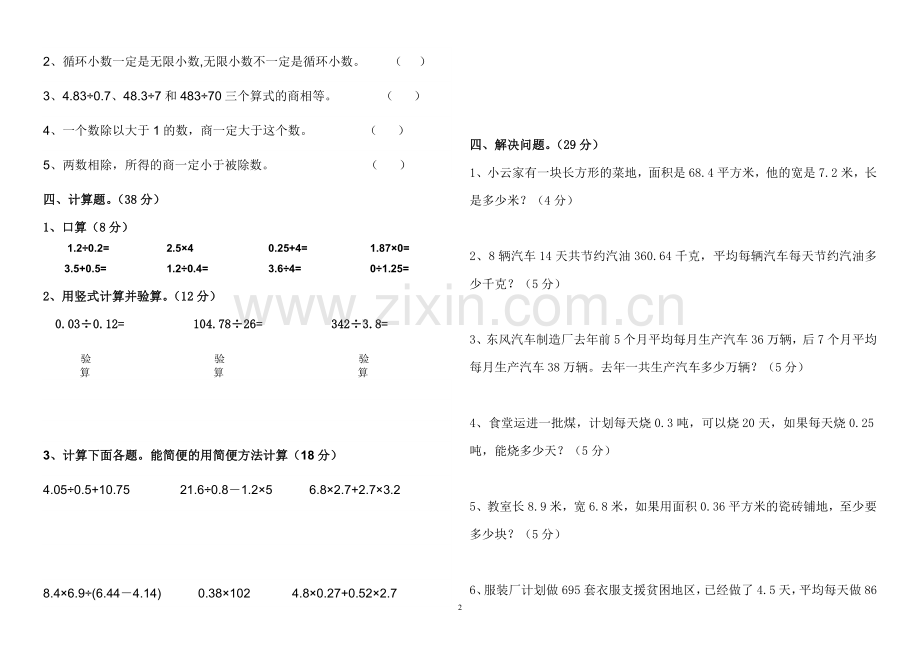 五年级上第三单元测试卷.doc_第2页