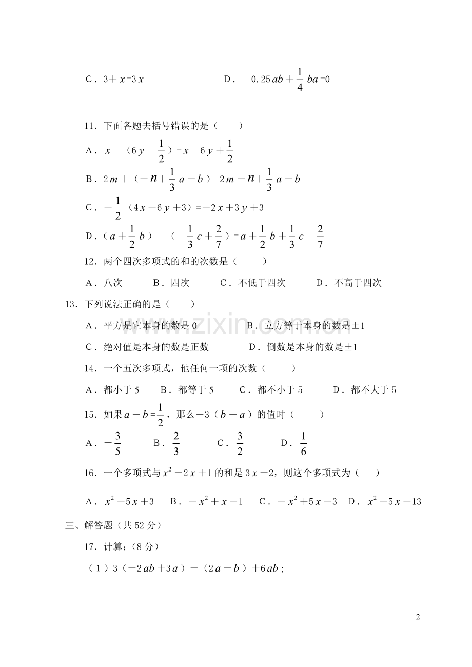 七年级数学第二章整式加减单元测试.doc_第2页