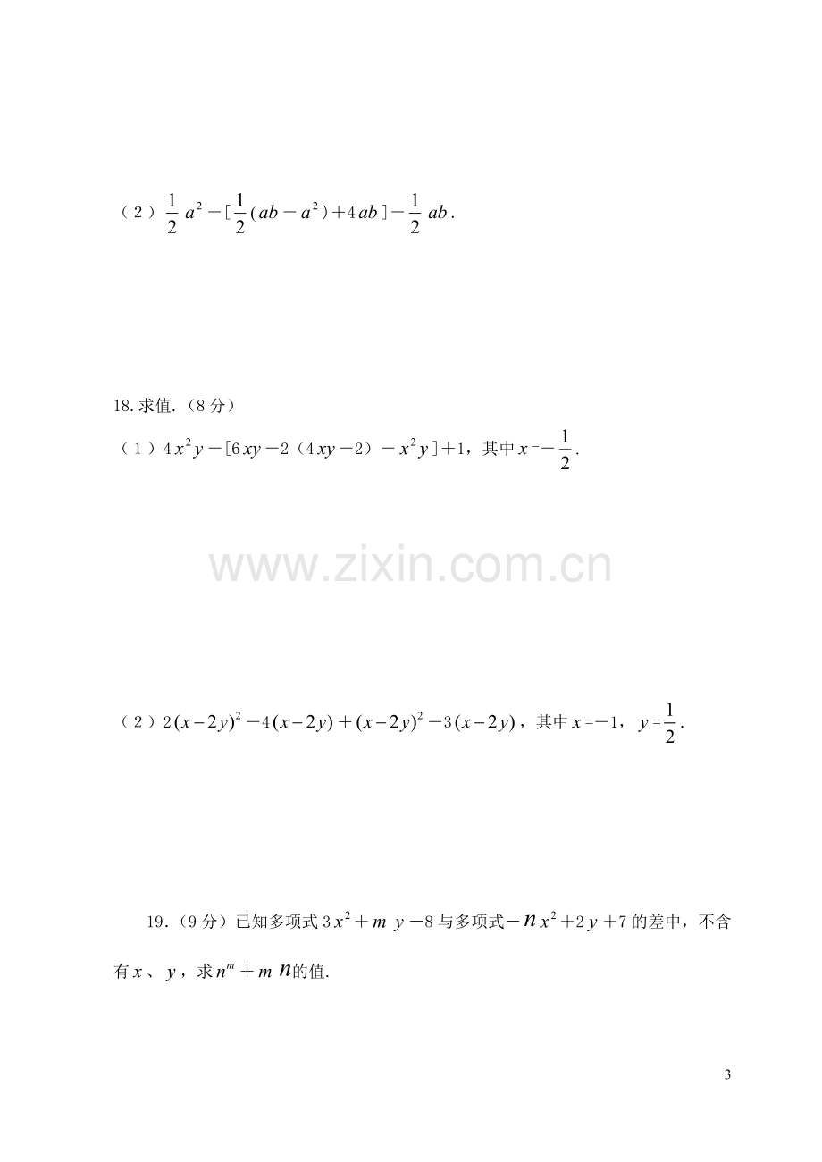 七年级数学第二章整式加减单元测试.doc_第3页