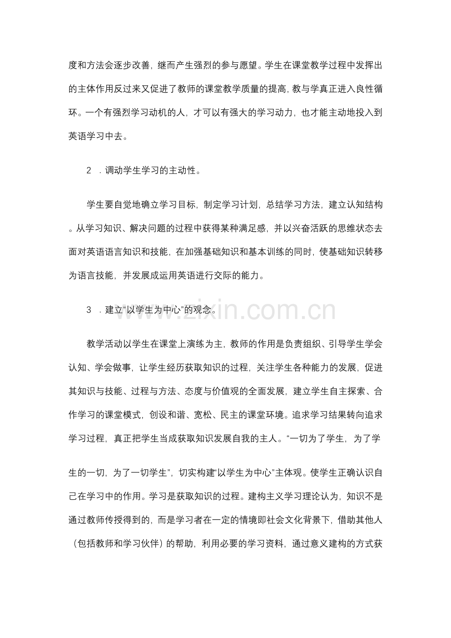 对高中英语新教材的反思.doc_第2页