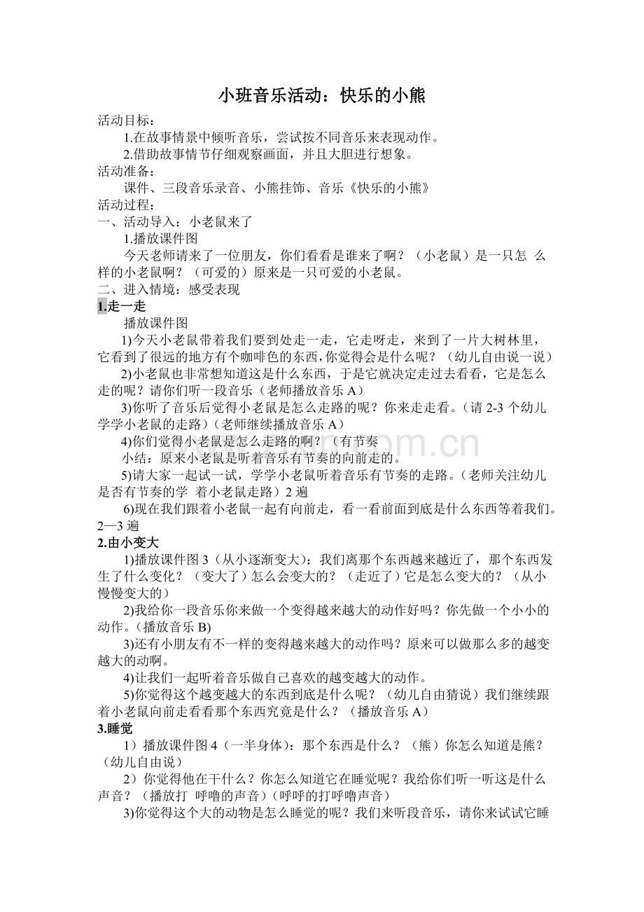 小班音乐教案.doc_第1页