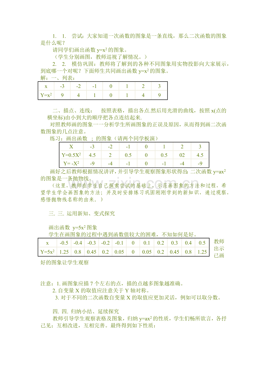 二次函数的教学设计.docx_第2页