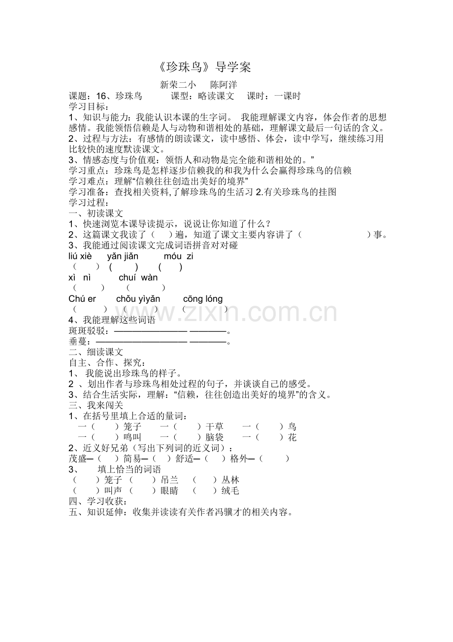 珍珠鸟导学案.docx_第1页