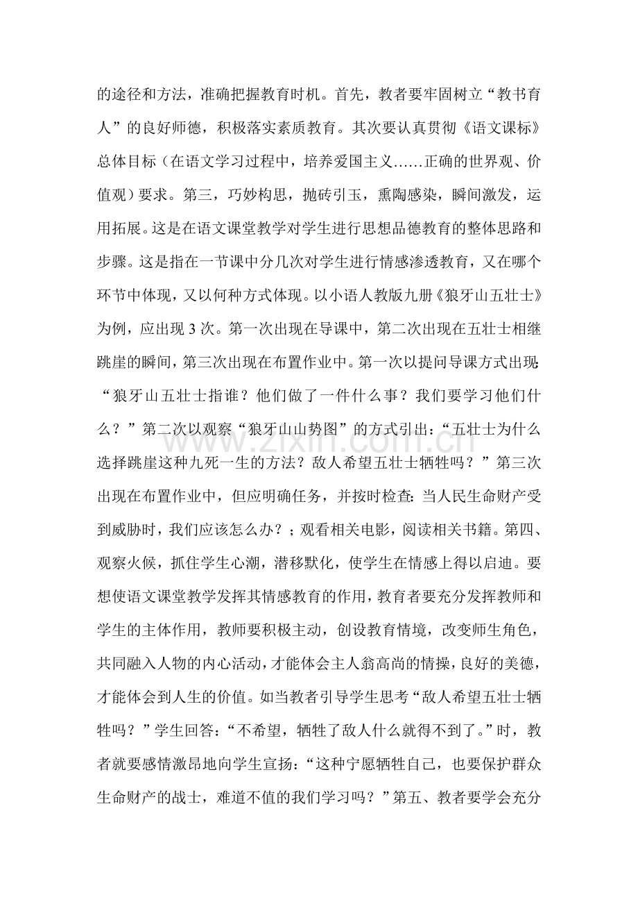 如何在小学语文课堂教学中渗透思想品德教育.doc_第2页