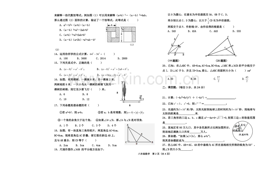 八年级数学（试题）.doc_第2页