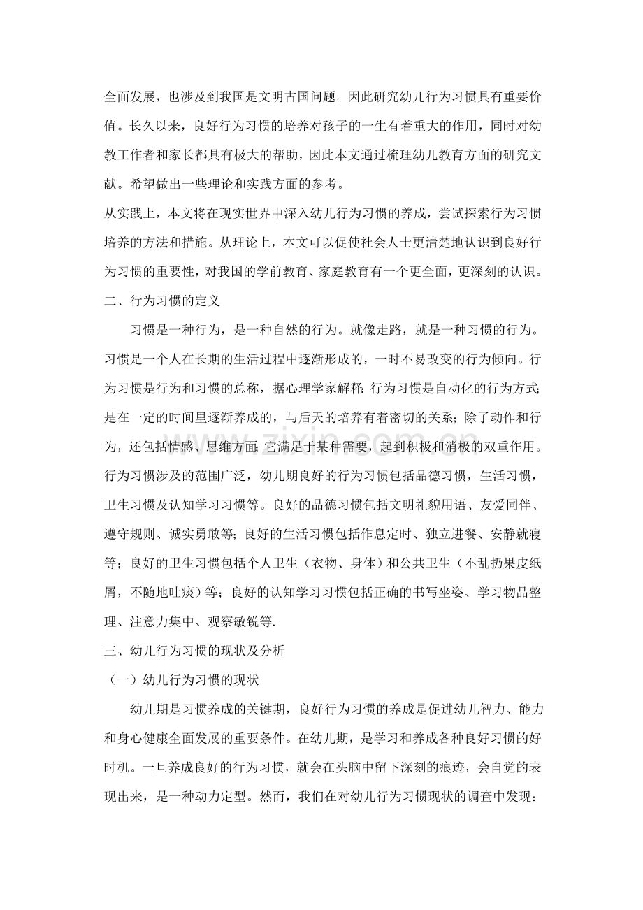 论学前幼儿行为习惯培养的重要性.doc_第2页