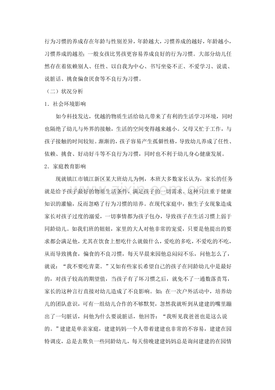 论学前幼儿行为习惯培养的重要性.doc_第3页