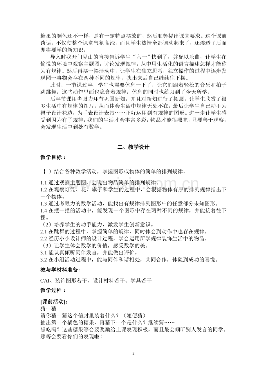 袁敏-找规律案例反思.doc_第2页