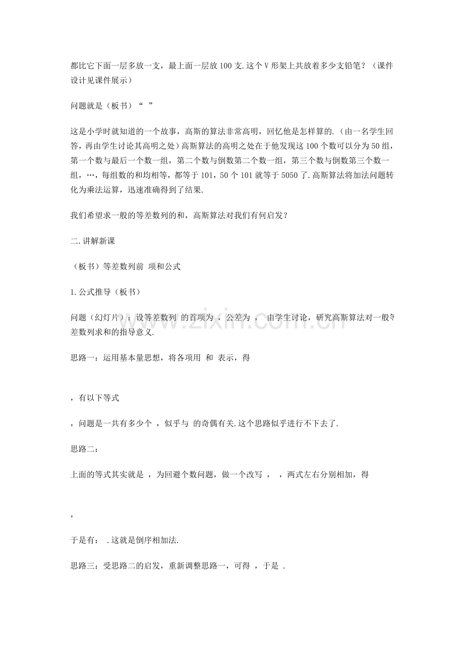 《等差数列的前n项和》教学设计方案.doc_第3页