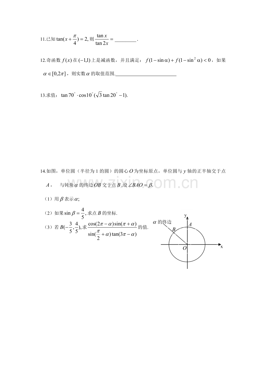 高一第一学期数学期末复习专题一.doc_第2页