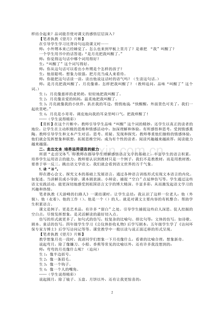 阅读教学进与出策略初探.doc_第2页