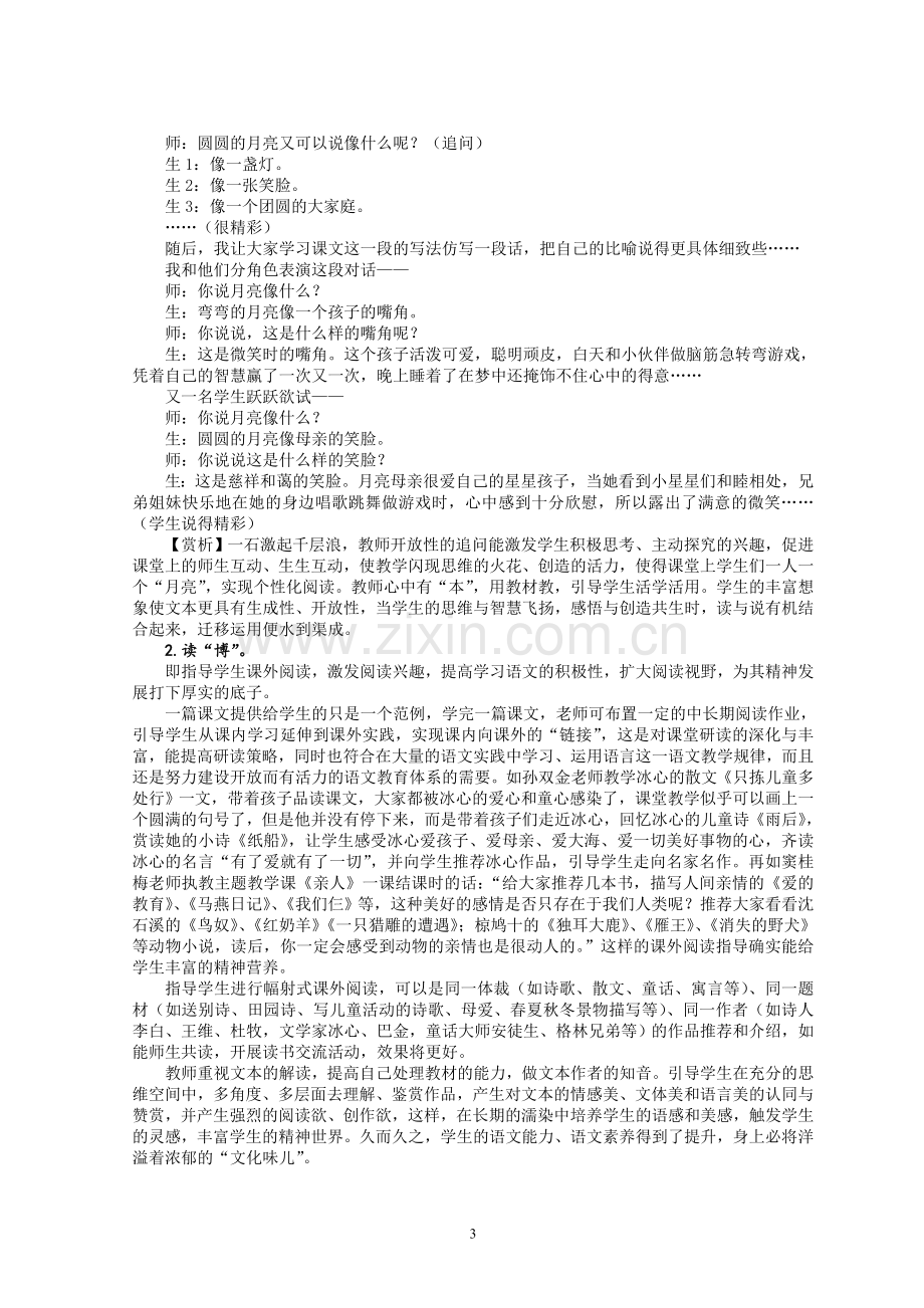 阅读教学进与出策略初探.doc_第3页