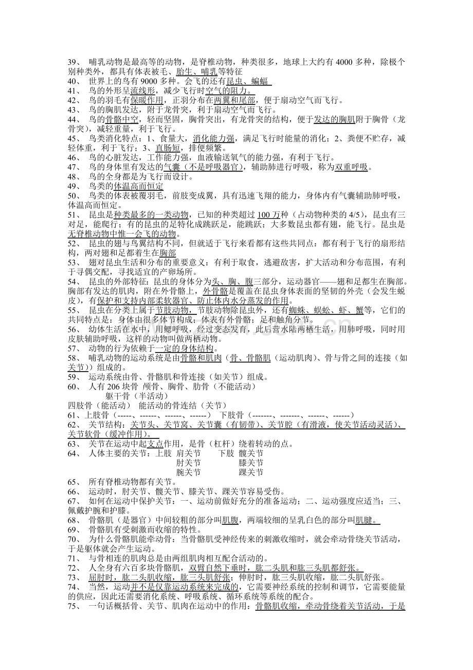 八年级上册生物期末复习.doc_第2页