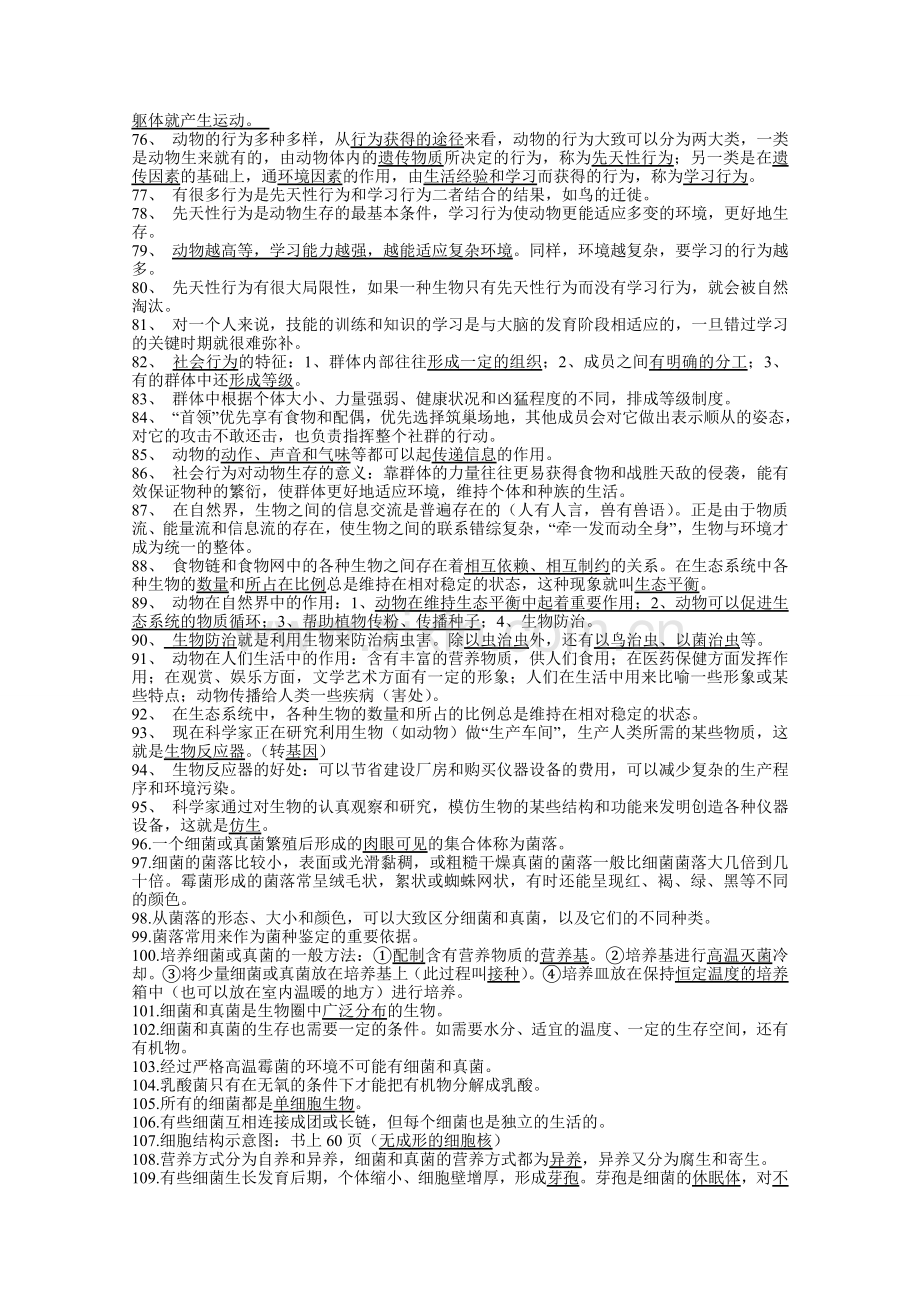 八年级上册生物期末复习.doc_第3页