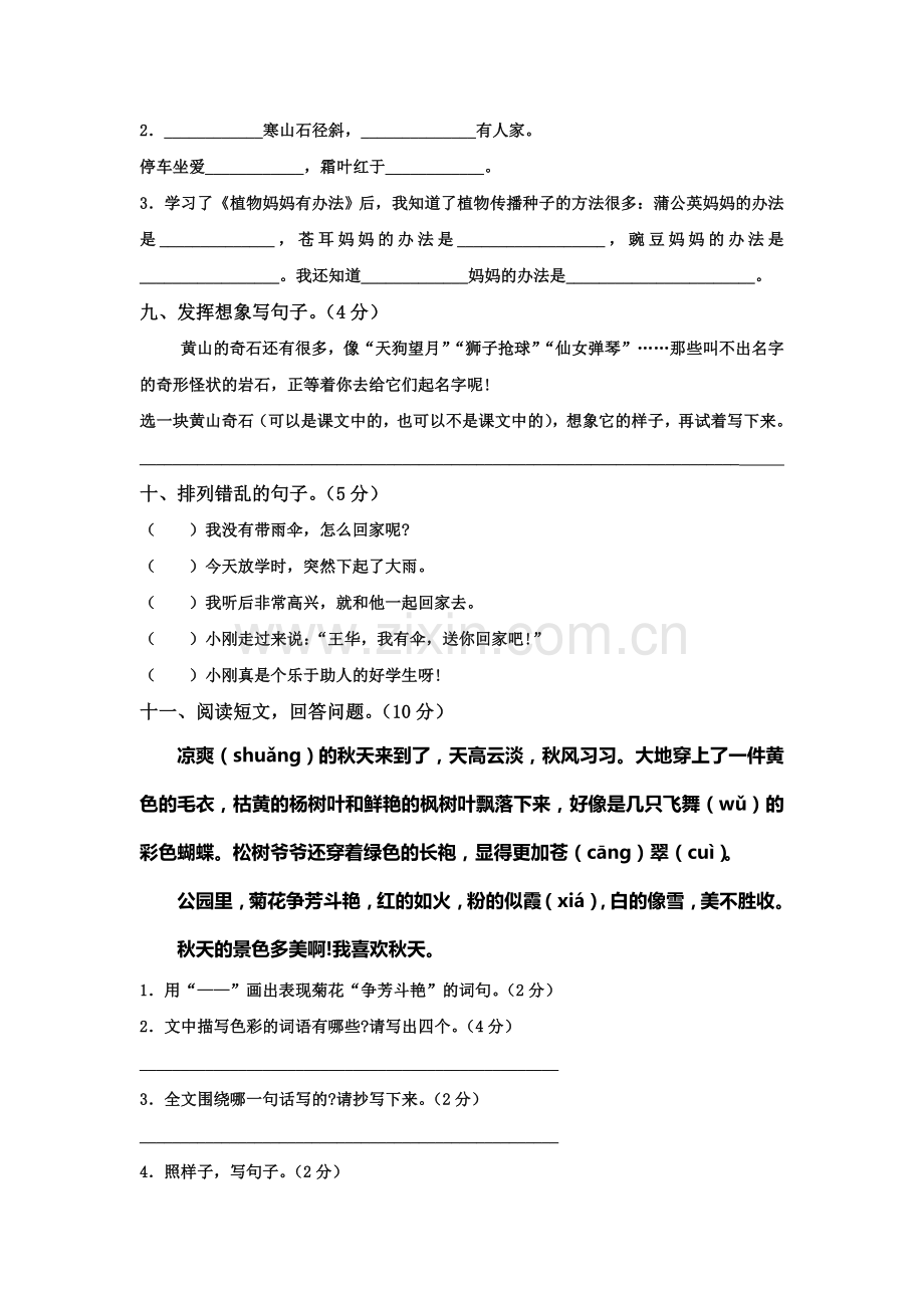 二年级语文上册第一单元测试卷.doc_第3页