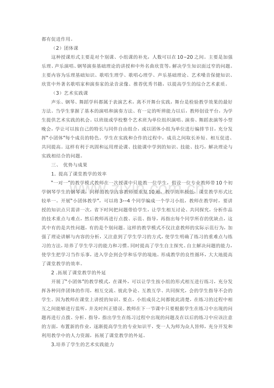 高中音乐特长生的培养.doc_第3页