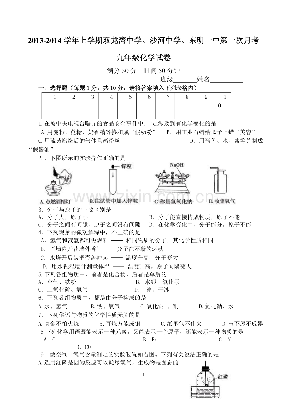 九年级化学月考试卷.doc_第1页