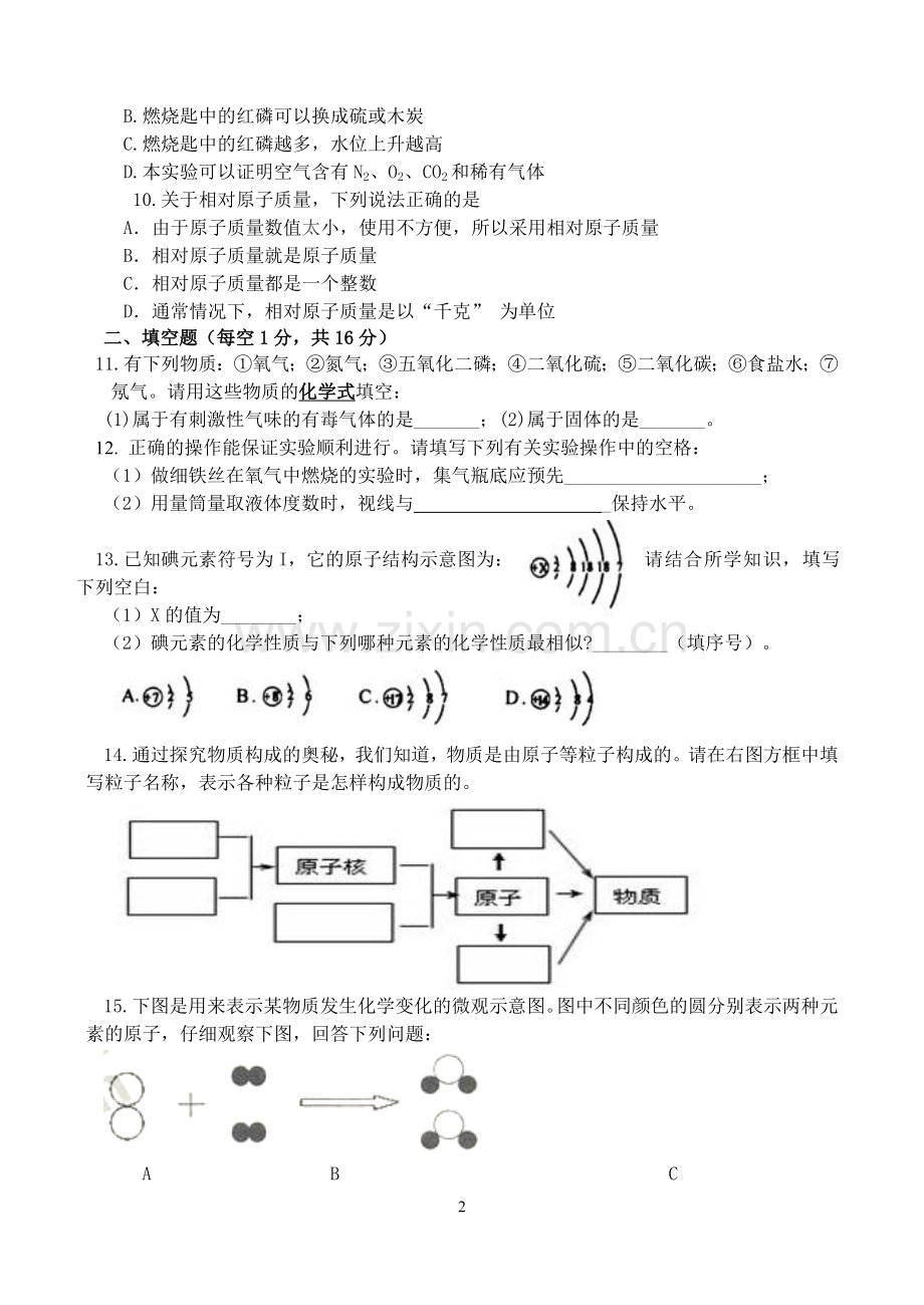 九年级化学月考试卷.doc_第2页