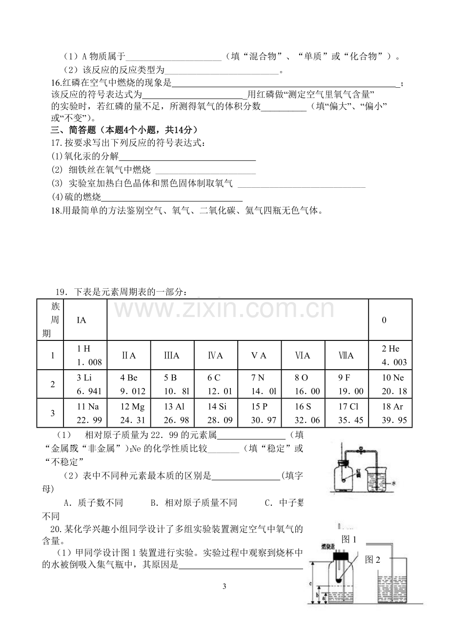 九年级化学月考试卷.doc_第3页