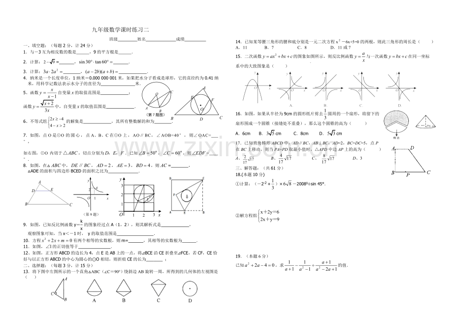 九年级数学课时练习二.doc_第1页