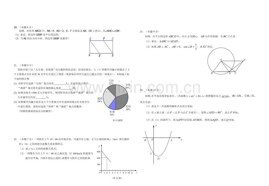 九年级数学课时练习二.doc_第2页