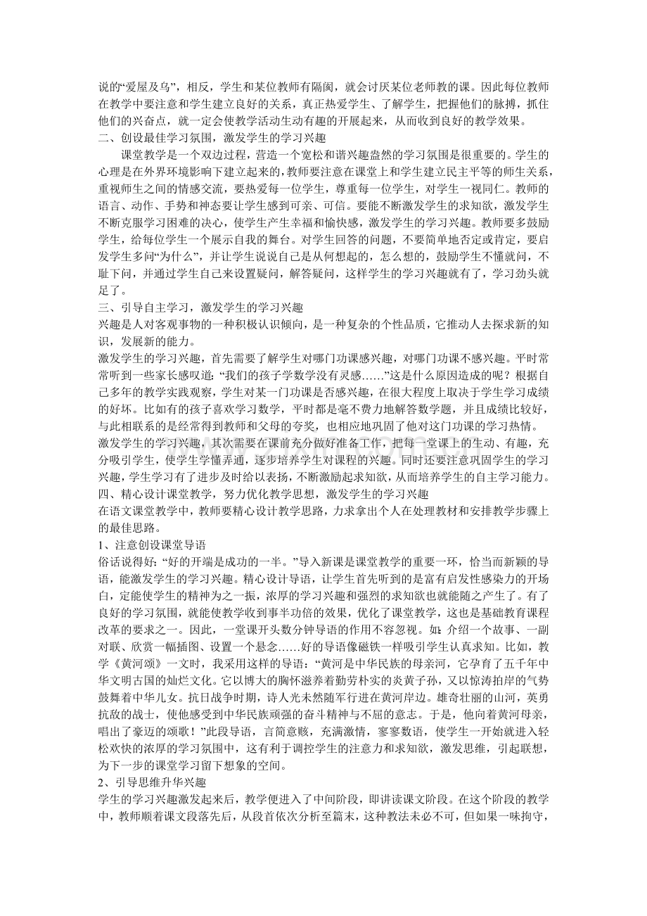 课堂教学中如何激发学生的学习兴趣.doc_第2页