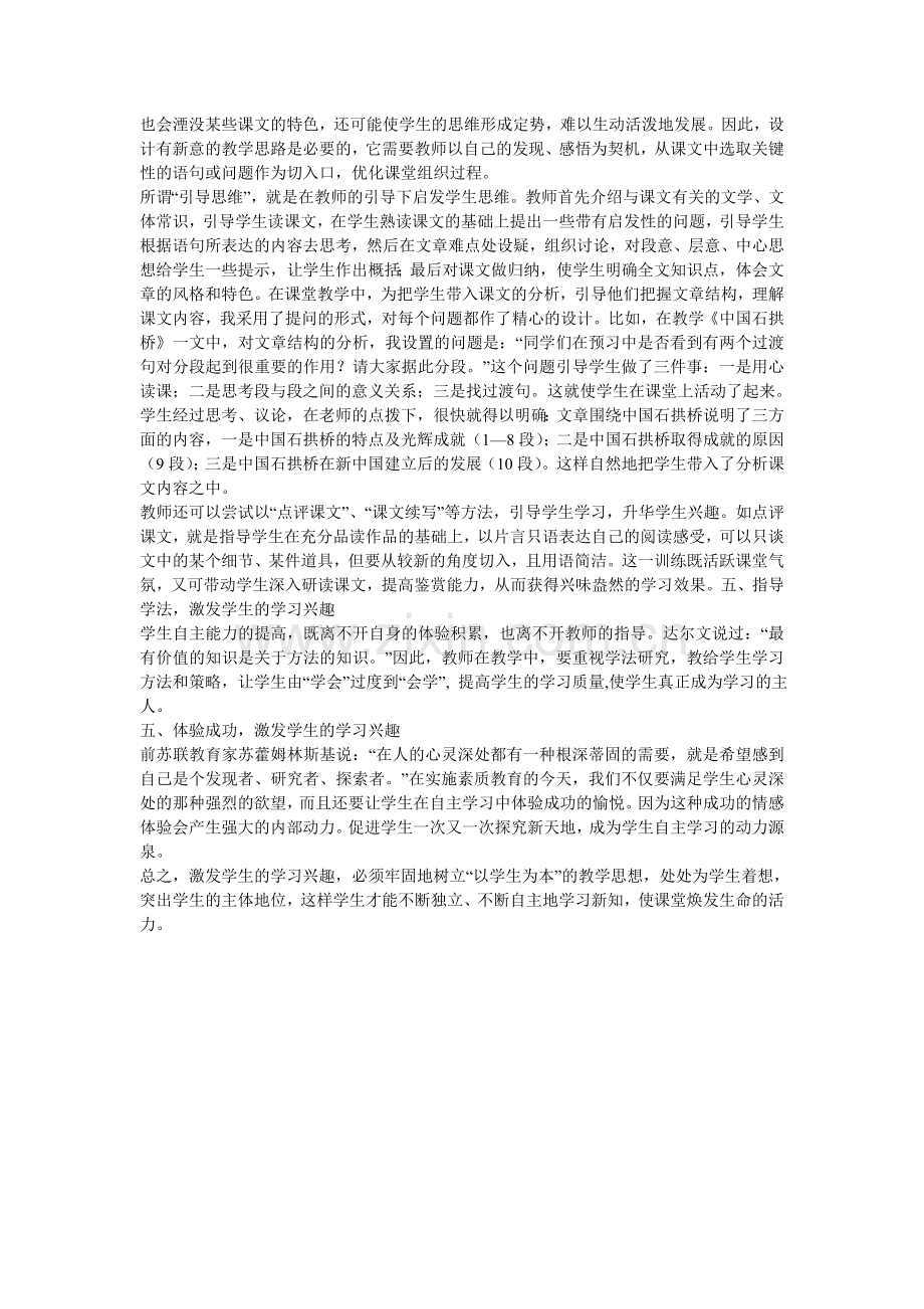 课堂教学中如何激发学生的学习兴趣.doc_第3页